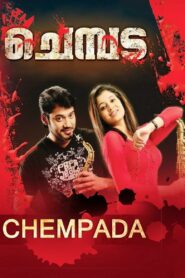 ചെമ്പട – 2008 – Online In Netflix