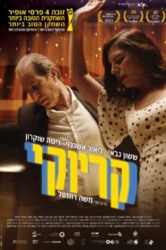 קריוקי – 2022 – Online In Netflix