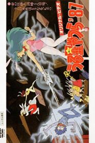 夢の仕掛人・因幡くん登場！ ラムの未来はどうなるっちゃ？ – 1987 – Online In Netflix