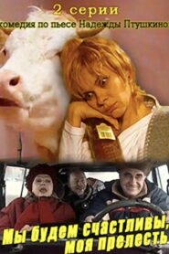 Корова – 2008 – Online In Netflix