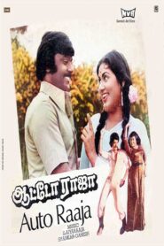 Auto Raaja – 1982 – Online In Netflix