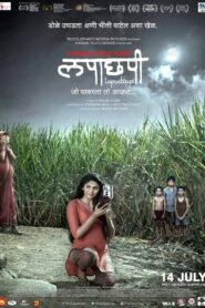 लपाछपी – 2017 – Online In Netflix