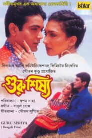 গুরু শিষ্য – 2001 – Online In Netflix