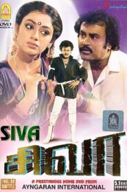 சிவா – 1989 – Online In Netflix