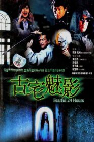 古宅魅影 – 2004 – Online In Netflix