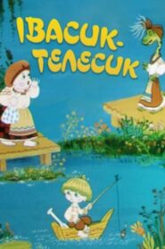 Івасик-Телесик – 1989 – Online In Netflix
