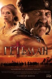 Гетьман – 2015 – Online In Netflix
