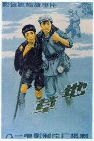 草地 – 1986 – Online In Netflix