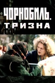 Чорнобиль. Тризна – 1993 – Online In Netflix