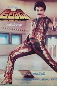 காக்கி சட்டை – 1985 – Online In Netflix