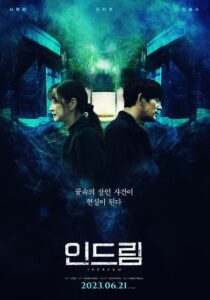 인드림 – 2023 – Online In Netflix