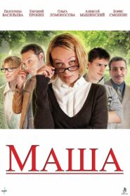 Маша – 2012 – Online In Netflix
