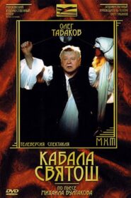 Кабала святош – 1988 – Online In Netflix