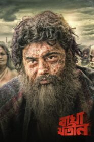 বাঘা যতীন – 2023 – Online In Netflix