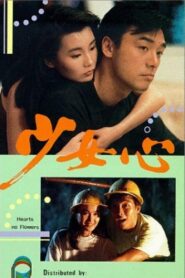 少女心 – 1989 – Online In Netflix