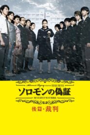 ソロモンの偽証 後篇・裁判 – 2015 – Online In Netflix