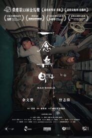 一念無明 – 2016 – Online In Netflix