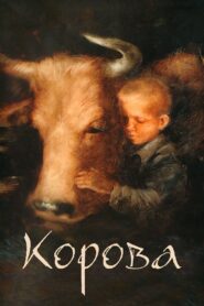 Корова – 1989 – Online In Netflix