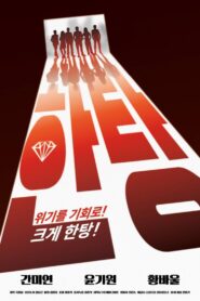 한탕 – 2023 – Online In Netflix