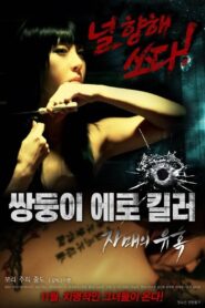 쌍둥이 에로 킬러: 자매의 유혹 – 2016 – Online In Netflix