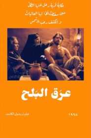 عرق البلح – 1998 – Online In Netflix