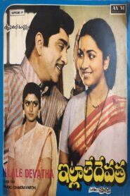 ఇల్లాలే దేవత – 1985 – Online In Netflix