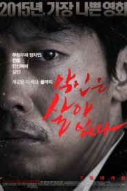 악인은 살아 있다 – 2015 – Online In Netflix