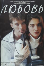 Любовь – 1991 – Online In Netflix