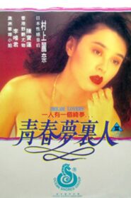 青春夢裡人 – 1994 – Online In Netflix