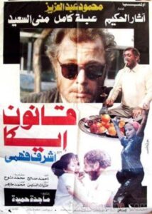 قانون إيكا – 1991 – Online In Netflix