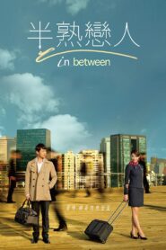 半熟戀人 – 2012 Online gratis free Netflix
