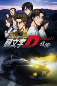 新劇場版「頭文字D」Legend1 -覚醒- – 2014 – Online In Netflix