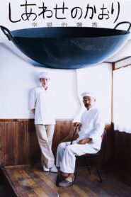 しあわせのかおり – 2008 – Online In Netflix