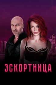 Compañía de Lujo – 2023 – Online In Netflix
