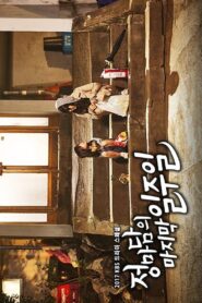 정마담의 마지막 일주일 – 2017 – Online In Netflix