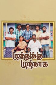 முத்துக்கு முத்தாக – 2011 – Online In Netflix