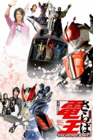 劇場版 さらば仮面ライダー電王 ファイナル・カウントダウン – 2008 – Online In Netflix