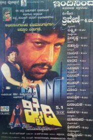 Khaidi – 1984 – Online In Netflix