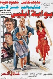 بوابة إبليس – 1993 – Online In Netflix