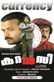 കറൻസി – 2009 – Online In Netflix