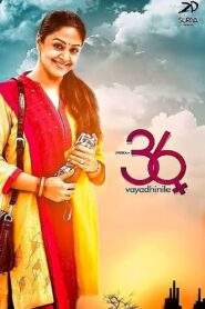 36 Vayadhinile – 2015 – Online In Netflix