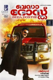 ബഡാ ദോസ്ത് – 2006 – Online In Netflix