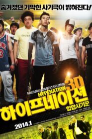 하이프네이션 : 힙합사기꾼 – 2014 – Online In Netflix