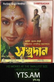 সম্প্রদান – 1999 – Online In Netflix