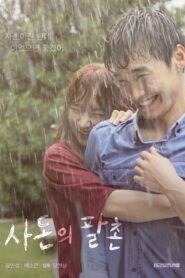 사돈의 팔촌 – 2016 – Online In Netflix