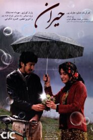 حیران – 2010 – Online In Netflix