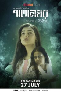 পাতালঘর – 2023 – Online In Netflix