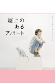 屋上のあるアパート – 2011 – Online In Netflix
