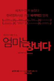 엄마는 창녀다 – 2011 – Online In Netflix
