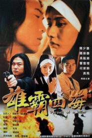 雄霸四海 – 2000 – Online In Netflix